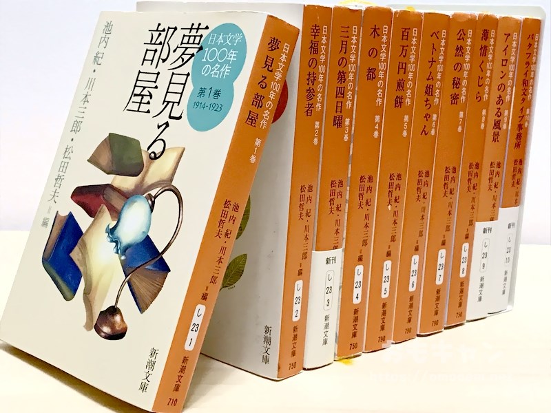 文庫で読む日本近現代文学の短編小説アンソロジーまとめ おもキャン