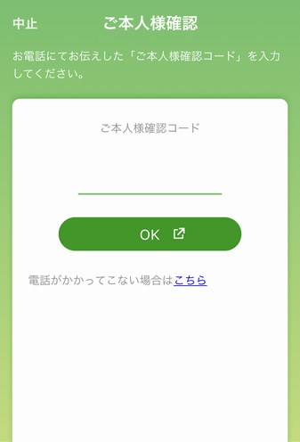 ゆうちょ銀行 アプリ お客様 番号
