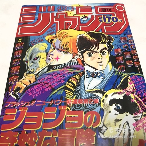 週刊少年ジャンプの ジョジョ ワンピース 連載開始号の復刻版を開封 おもキャン